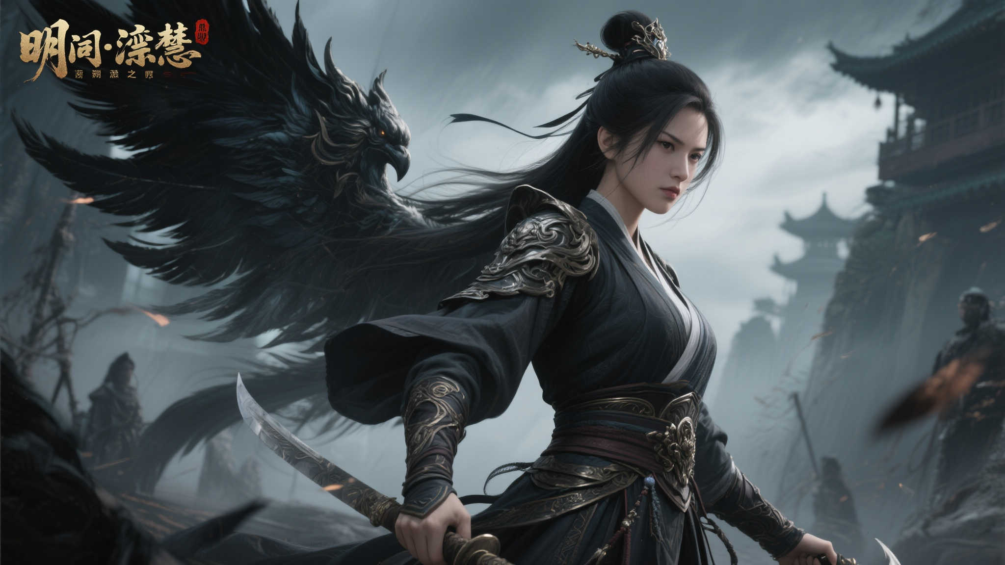 《明末：渊虚之羽》最新画面曝光，女主大招震撼亮相！