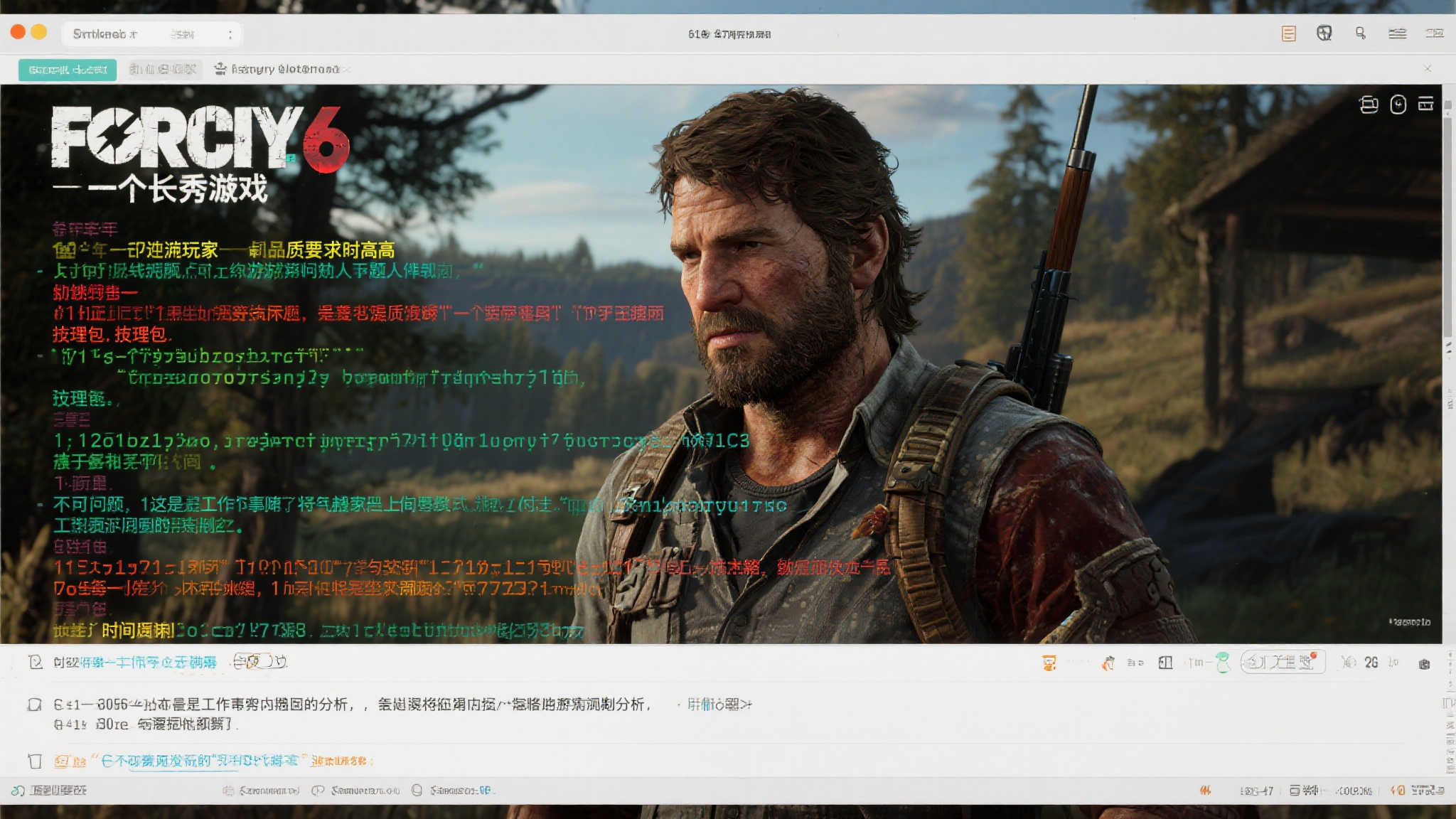 《远哭5》纹理包中文显示异常：态度问题还是时间压力？