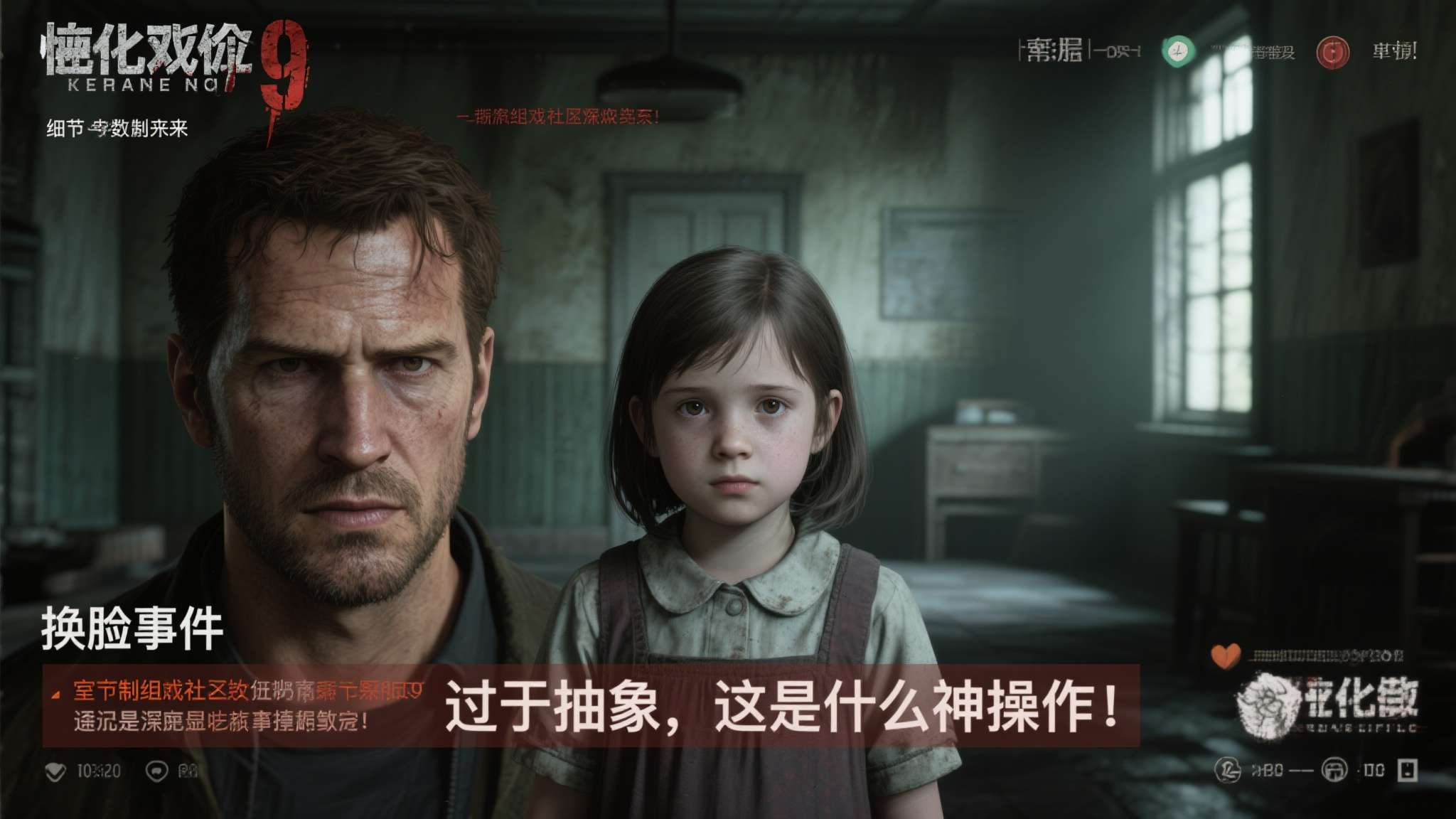 生化危机9小女孩